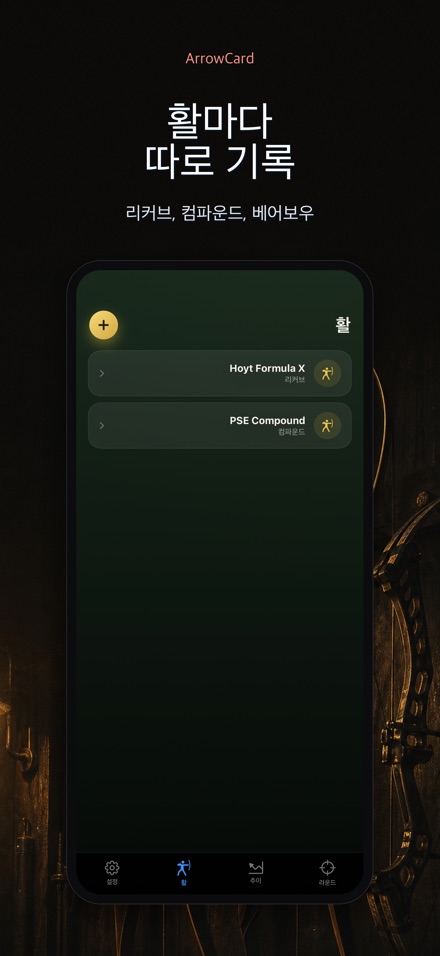 ArrowCard: 양궁 스코어 8