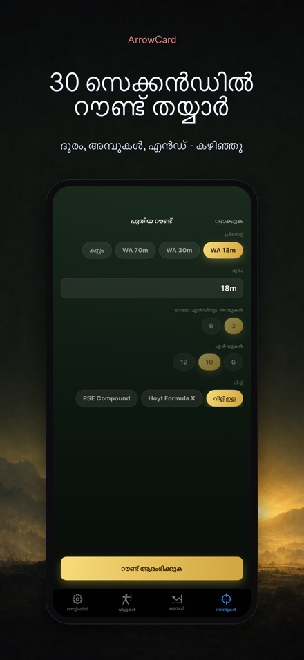 ArrowCard: അമ്പെയ്ത്ത് സ്കോർ 5