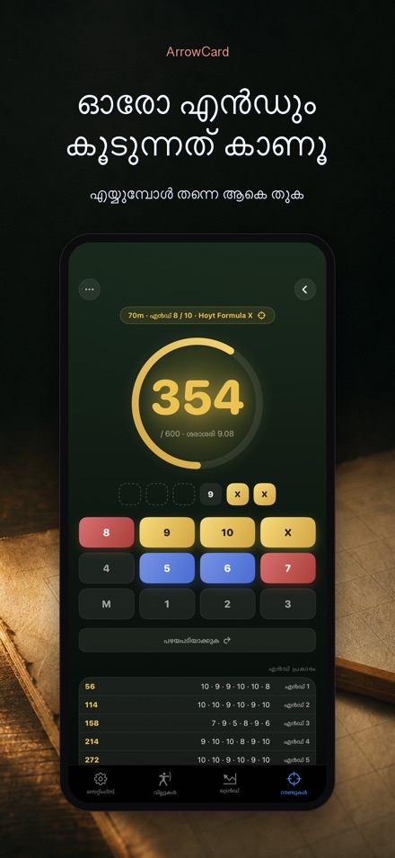 ArrowCard: അമ്പെയ്ത്ത് സ്കോർ 6
