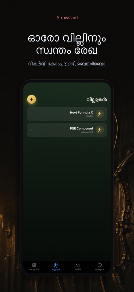 ArrowCard: അമ്പെയ്ത്ത് സ്കോർ 8