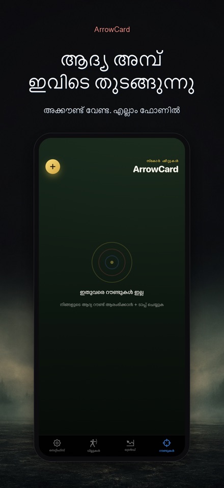 ArrowCard: അമ്പെയ്ത്ത് സ്കോർ 9
