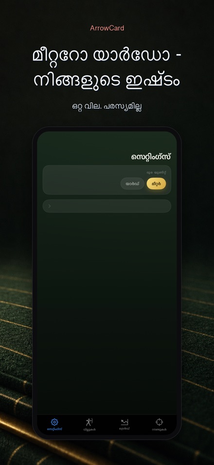 ArrowCard: അമ്പെയ്ത്ത് സ്കോർ 10