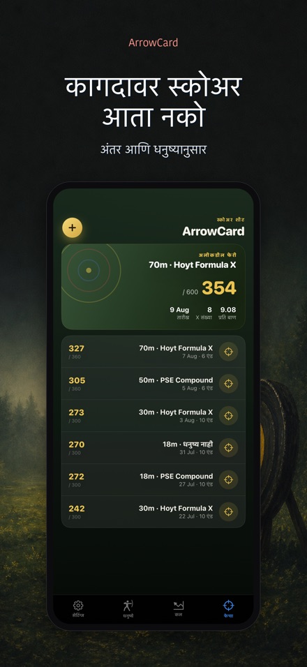 ArrowCard: तिरंदाजी स्कोर 3