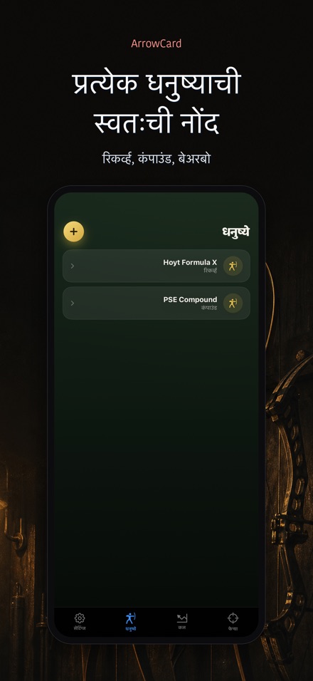 ArrowCard: तिरंदाजी स्कोर 8