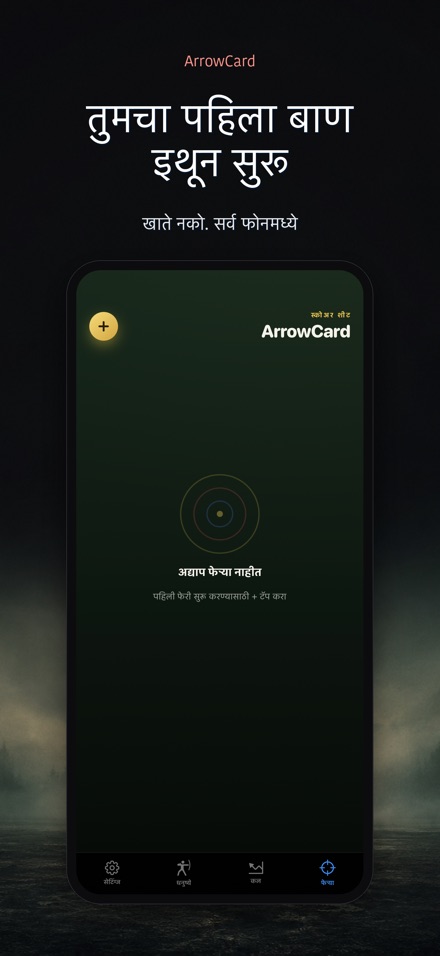 ArrowCard: तिरंदाजी स्कोर 9