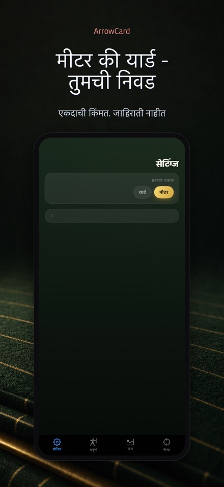 ArrowCard: तिरंदाजी स्कोर 10