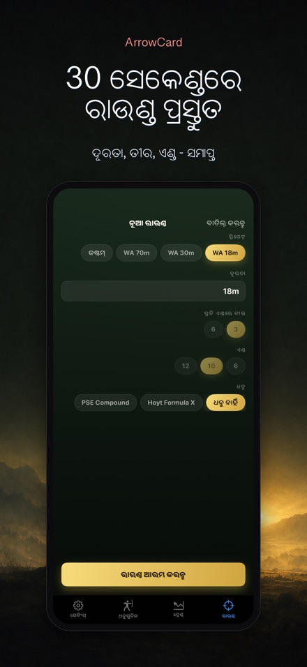 ArrowCard: ତୀରନ୍ଦାଜୀ ସ୍କୋର 5