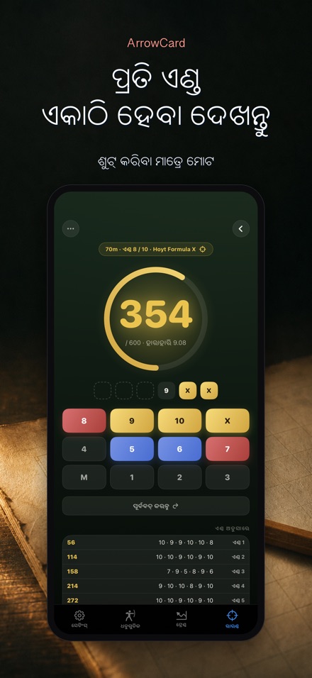 ArrowCard: ତୀରନ୍ଦାଜୀ ସ୍କୋର 6