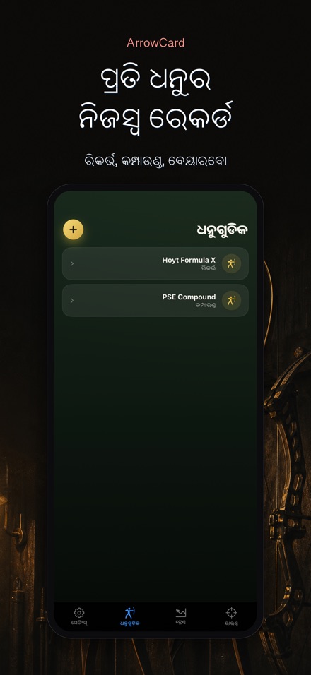 ArrowCard: ତୀରନ୍ଦାଜୀ ସ୍କୋର 8