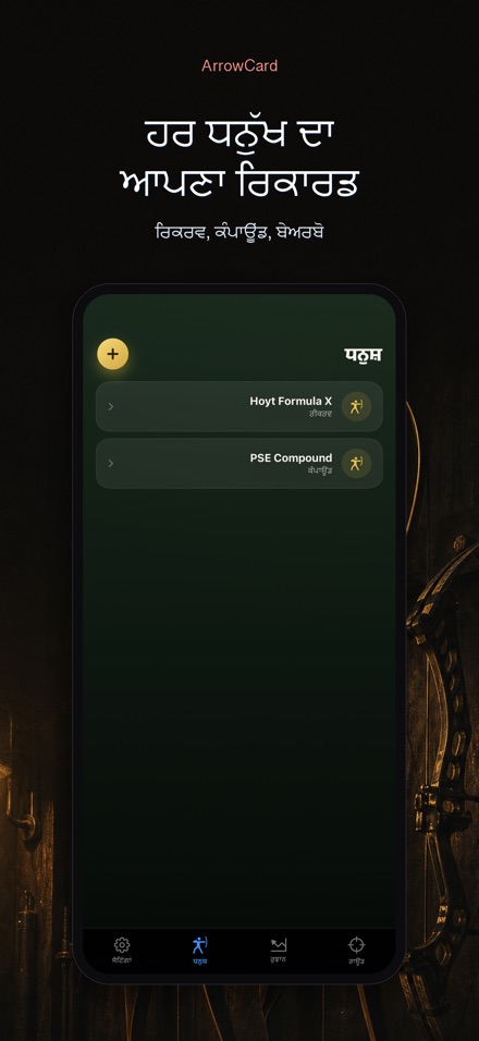 ArrowCard: ਤੀਰਅੰਦਾਜ਼ੀ ਸਕੋਰ 8