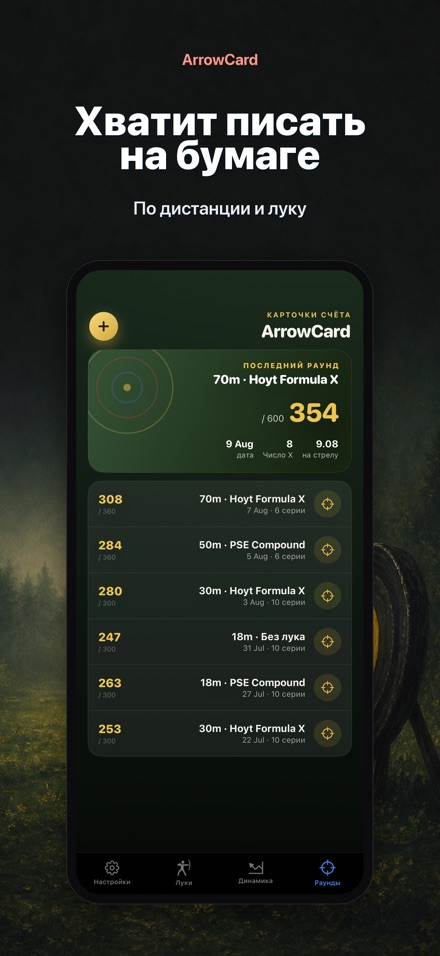 ArrowCard: Стрельба из лука 3