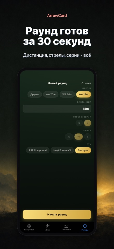 ArrowCard: Стрельба из лука 5