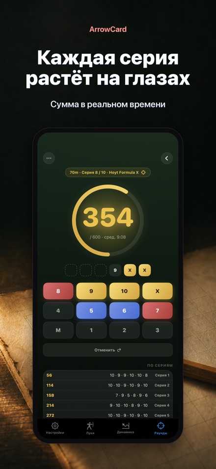 ArrowCard: Стрельба из лука 6