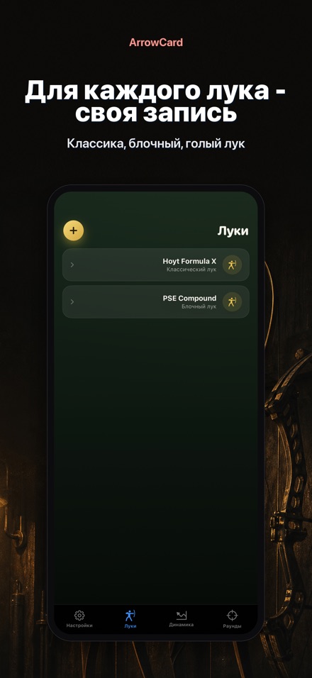 ArrowCard: Стрельба из лука 8