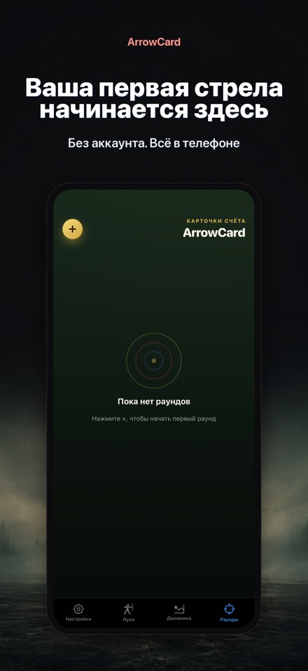 ArrowCard: Стрельба из лука 9