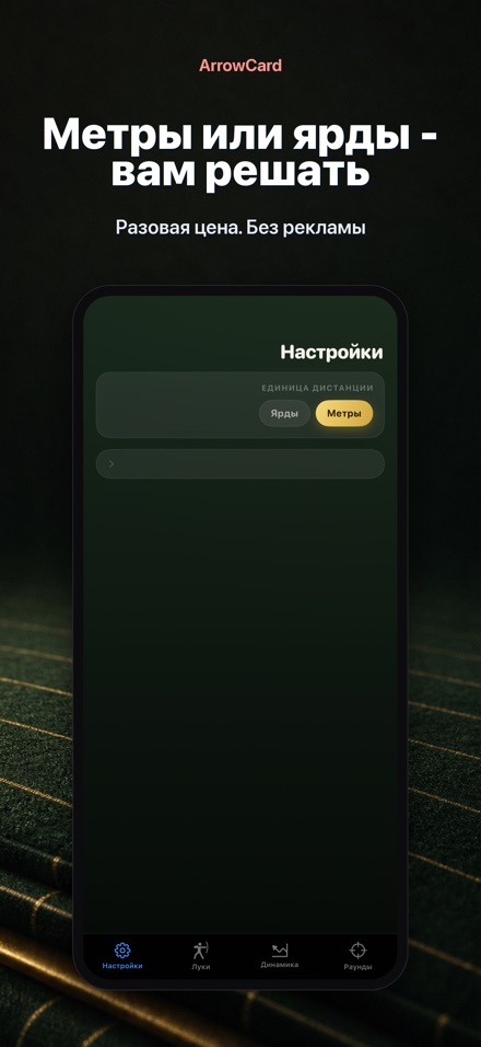 ArrowCard: Стрельба из лука 10