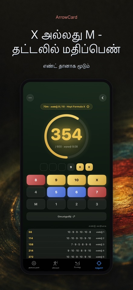ArrowCard: வில் மதிப்பெண் 1
