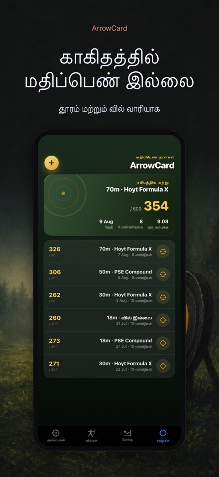ArrowCard: வில் மதிப்பெண் 3