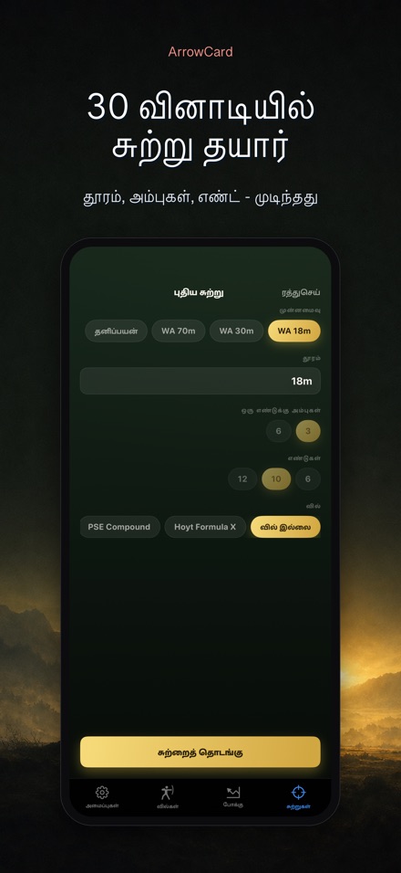 ArrowCard: வில் மதிப்பெண் 5