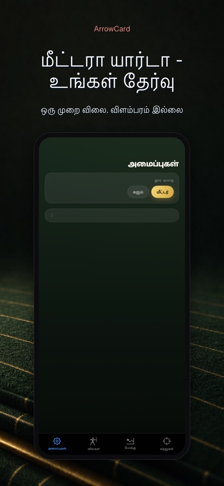 ArrowCard: வில் மதிப்பெண் 10