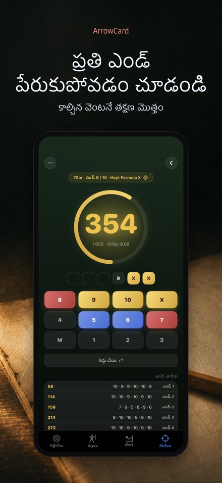 ArrowCard: విలువిద్య స్కోర్ 6