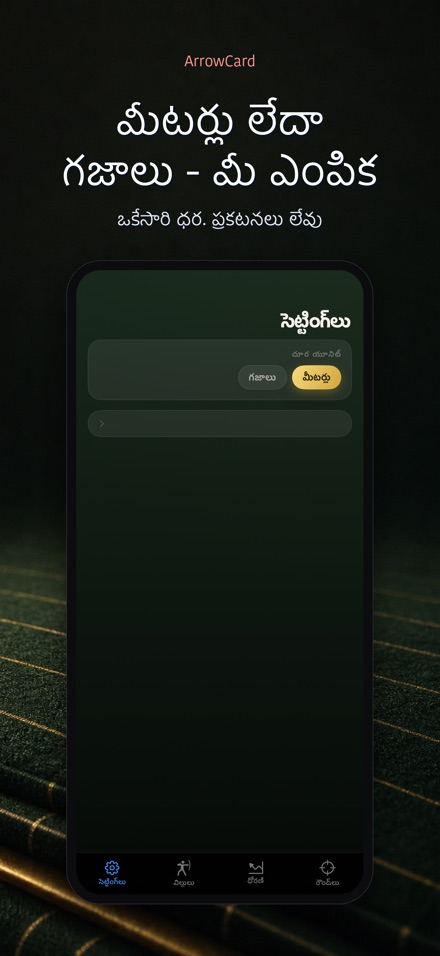 ArrowCard: విలువిద్య స్కోర్ 10