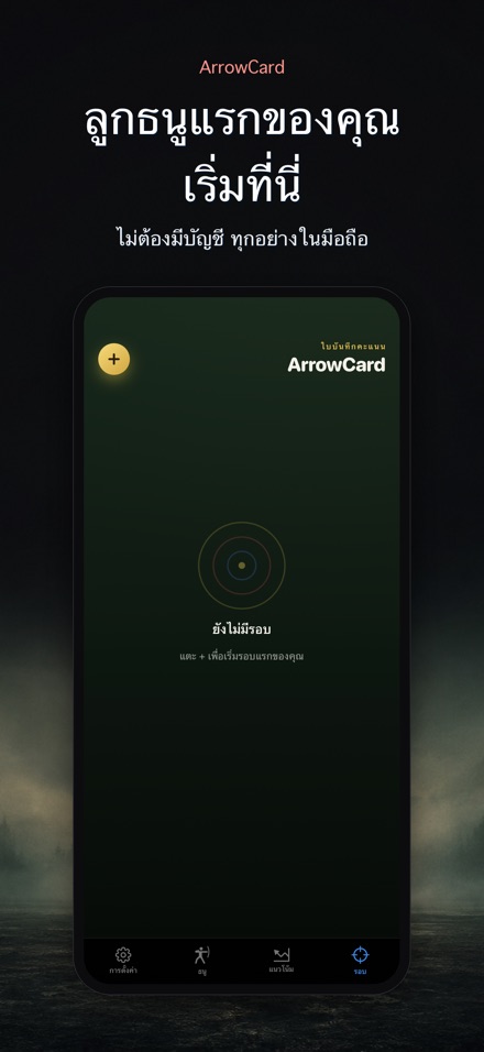 ArrowCard: บันทึกคะแนนยิงธนู 9