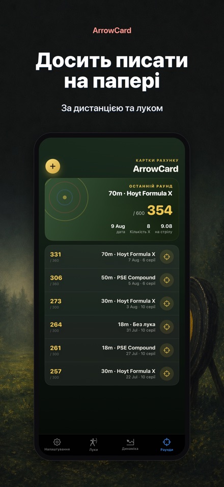ArrowCard: Стрільба з лука 3