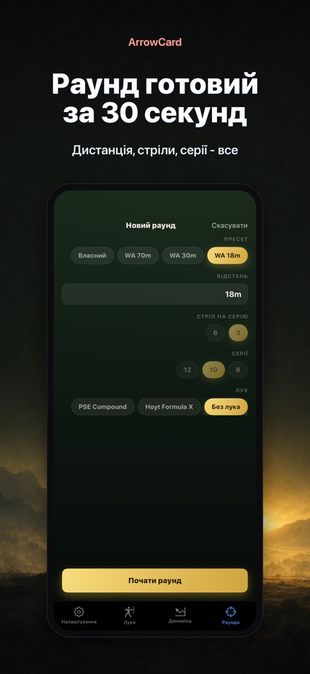 ArrowCard: Стрільба з лука 5