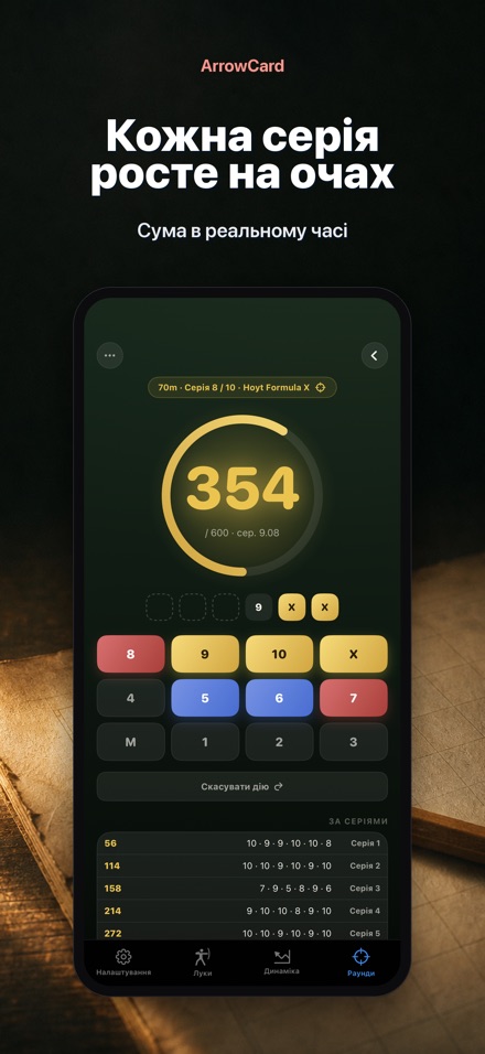 ArrowCard: Стрільба з лука 6