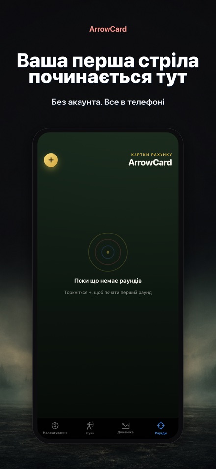 ArrowCard: Стрільба з лука 9