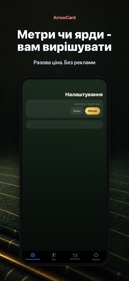 ArrowCard: Стрільба з лука 10