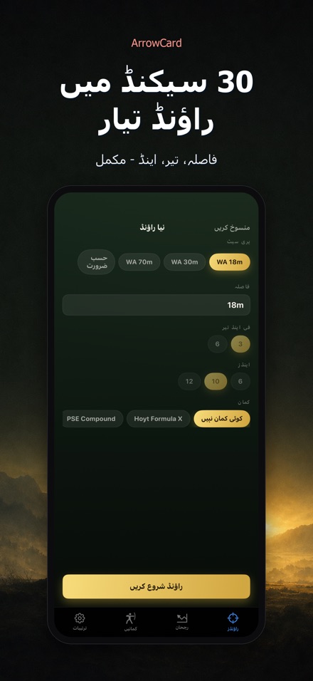 ArrowCard: تیراندازی سکور 5
