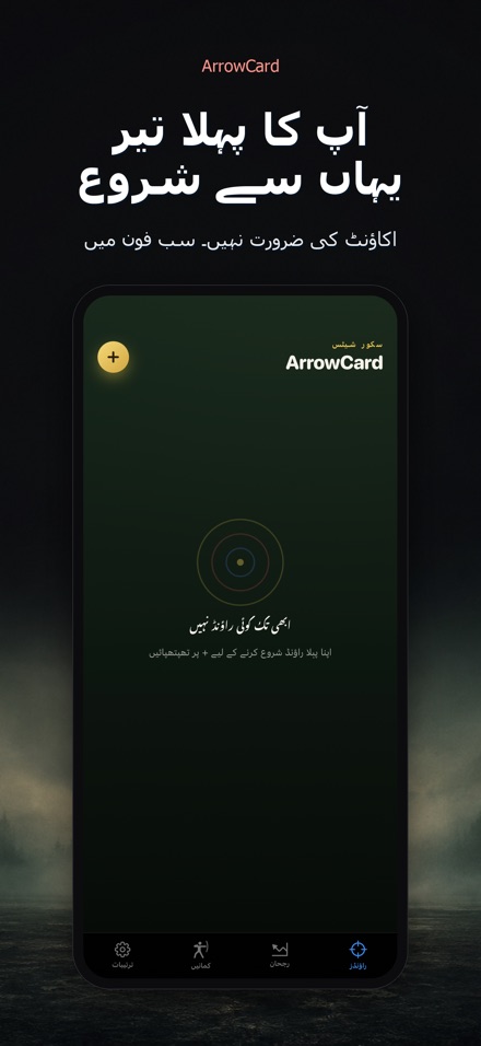 ArrowCard: تیراندازی سکور 9