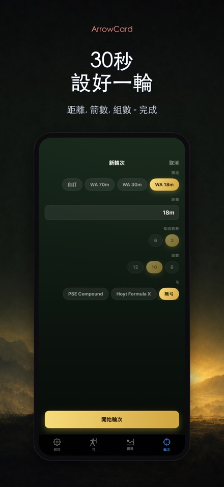 ArrowCard：射箭記分 5
