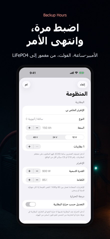 Backup Hours: كم ساعة تكفي 7