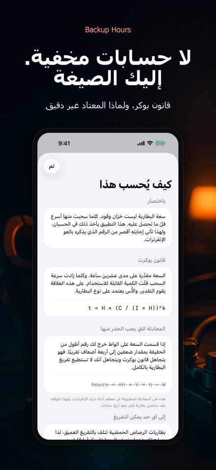 Backup Hours: كم ساعة تكفي 10