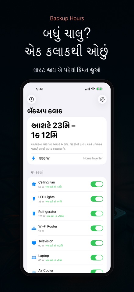 બેકઅપ કલાક: ઇન્વર્ટર સમય 3