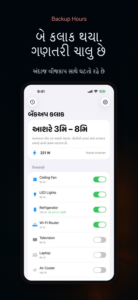 બેકઅપ કલાક: ઇન્વર્ટર સમય 5
