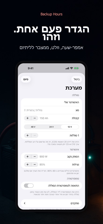 Backup Hours: כמה שעות נשארו 7