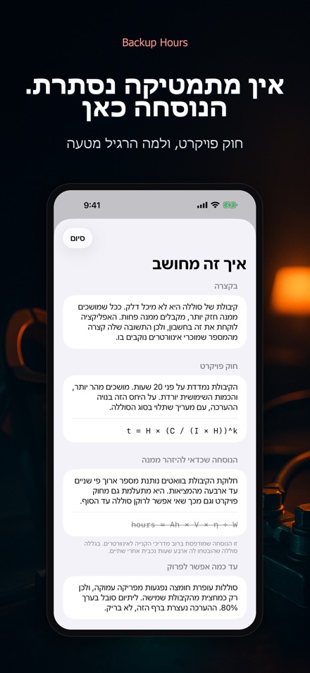 Backup Hours: כמה שעות נשארו 10