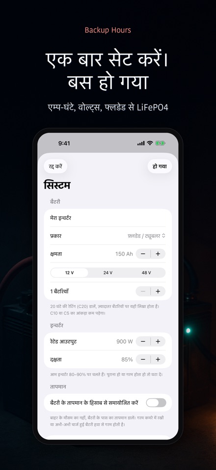 बैकअप घंटे: इन्वर्टर समय 7