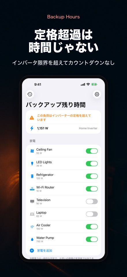 バックアップ時間:残り何時間 6