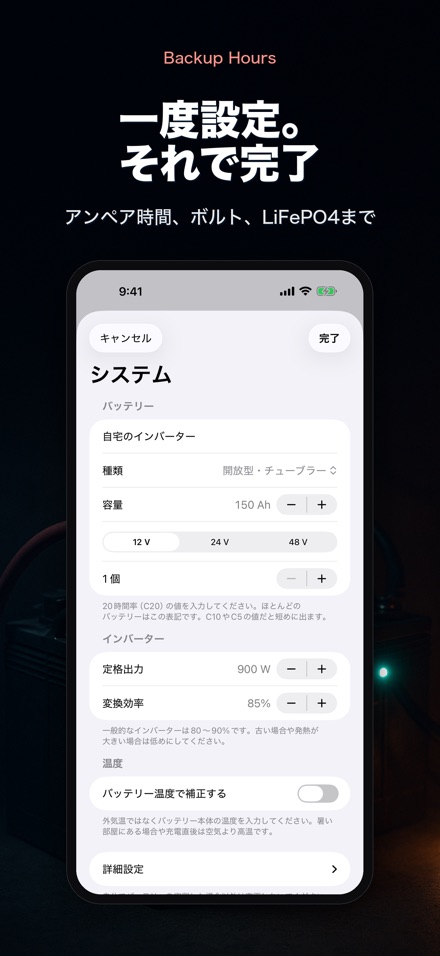 バックアップ時間:残り何時間 7