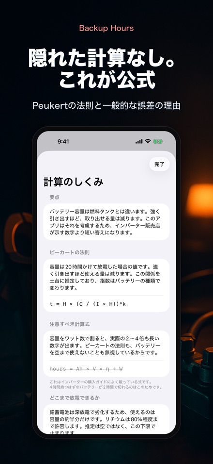 バックアップ時間:残り何時間 10