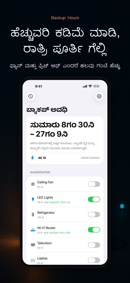 ಬ್ಯಾಕಪ್ ಗಂಟೆ: ಇನ್ವರ್ಟರ್ 2