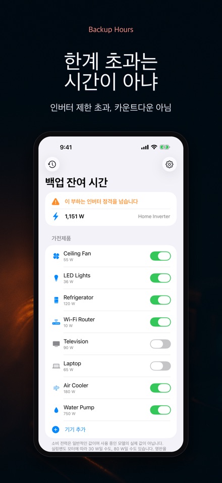 백업 아워: 배터리 남은 시간 6