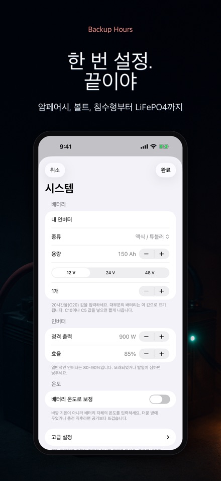 백업 아워: 배터리 남은 시간 7