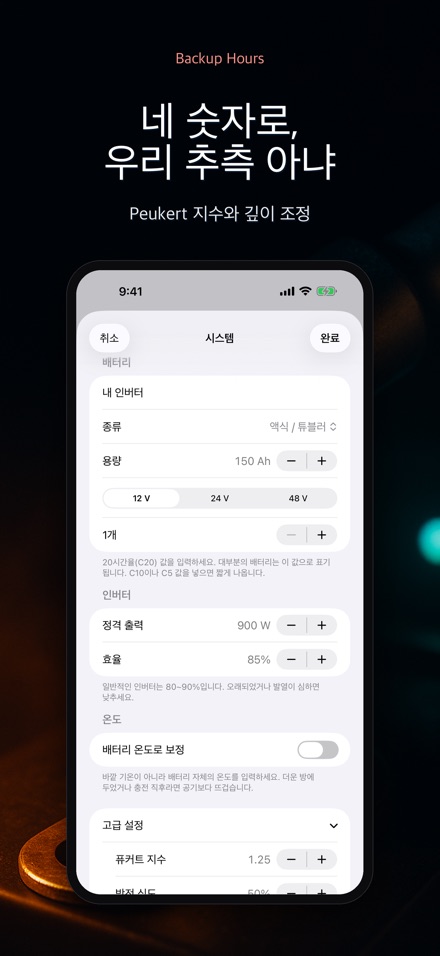 백업 아워: 배터리 남은 시간 8