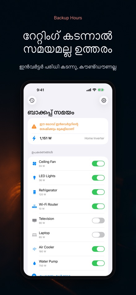 ബാക്കപ്പ് അവേഴ്സ്: ഇൻവർട്ടർ 6